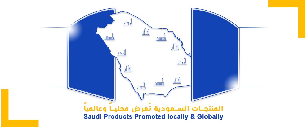 The Gate of Saudi Products